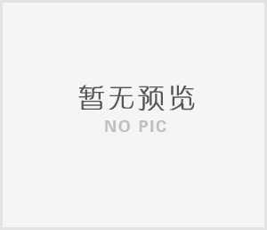 干部任前公示