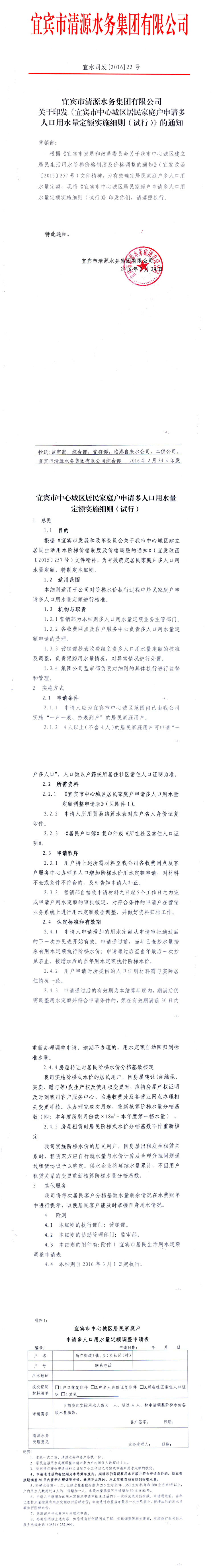 中心城區居民家庭戶申請多人口用水量定額實施細則(試行)