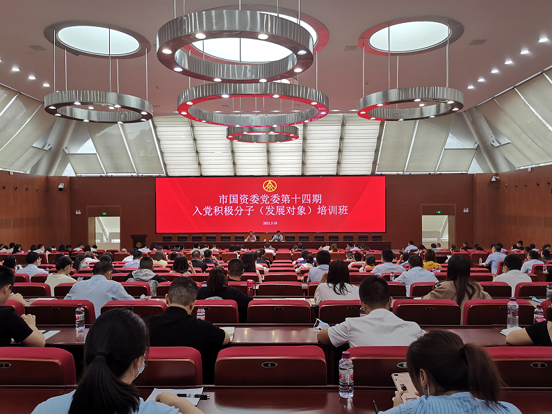市清源水務集團組織參加市國資系統入黨積極分子(發展對象)培訓班