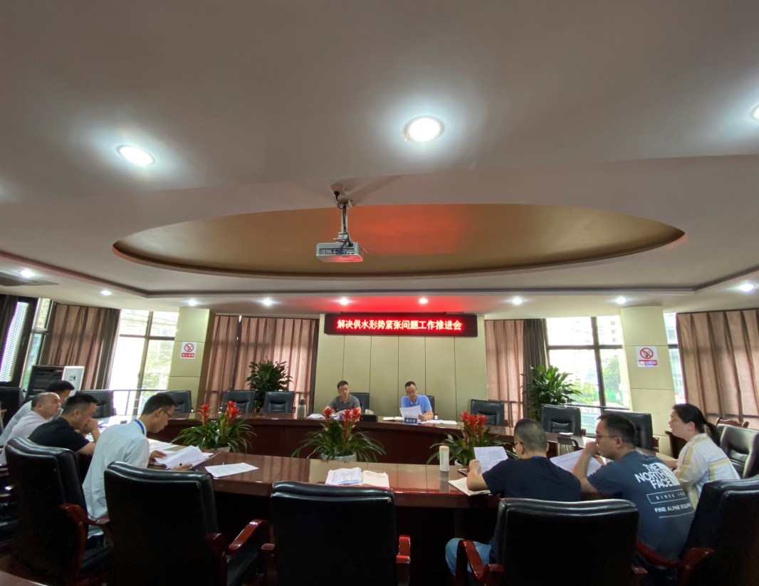 集團(tuán)公司召開解決供水形勢(shì)緊張問(wèn)題工作推進(jìn)會(huì)