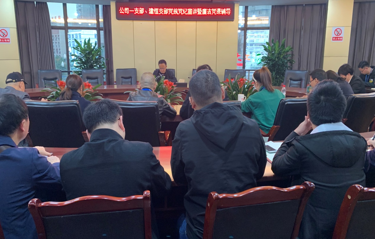 集團公司一支部和建恒支部結對共建開展黨規黨紀學習教育主題活動