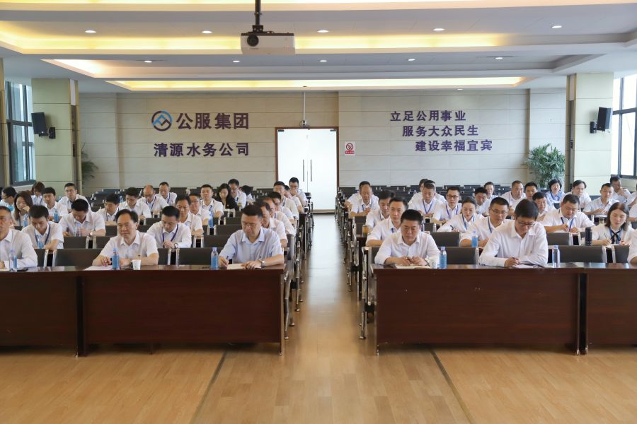 清源水務公司召開“實心干事、科學作為”學習調(diào)研討論活動動員部署會、黨建暨黨風廉政建設工作會