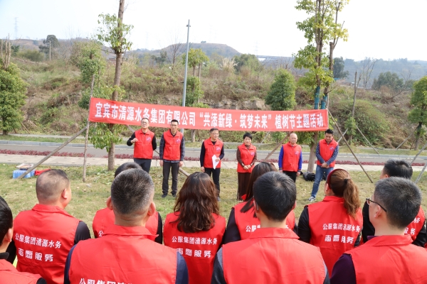 清源水務公司開展“共添新綠·筑夢未來”植樹節主題活動