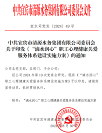清源水務(wù)公司“滴水潤(rùn)心”心理健康課堂開課啦！
